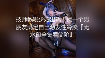 《最新流出__露出女神》极品大长腿苗条身材阴钉骚妻【金秘书】私拍，公园露出裸体做饭被金主后入穿情趣逛街淫水流了一内裤 (2)