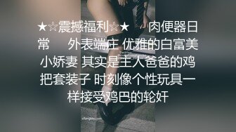 售价298顶级NTR性爱大轰趴，推特大神【飓风】订阅，极品丝袜人妻，绿帽 情趣 制服 黑丝3P淫乱盛宴 (8)