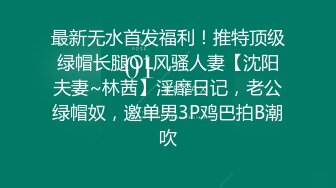 【极品迷玩??暗黑王子新作】给OL制服美女水里下药 带回家各种姿势无套随便操 内射粉穴 高清1080P原版无水印