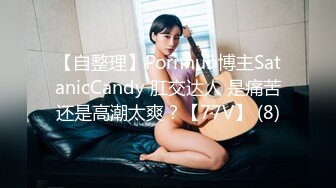 麻豆传媒 MCY0148 开发M属性骚气小妹 苏安亚