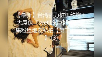 【新片速遞】年纪小小性欲超强童颜巨乳漂亮嫩妹和男友双人啪啪大秀年纪不大奶子不小叫床勾人[MP4/368MB/24:34]