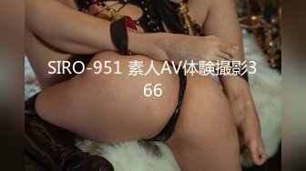 SIRO-951 素人AV体験撮影366