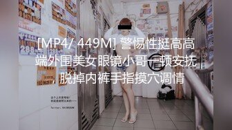 [MP4]凌晨第二场 D罩杯 170cm甜美外围小姐姐 健谈开朗 粉乳翘臀 做爱投入配合小尤物