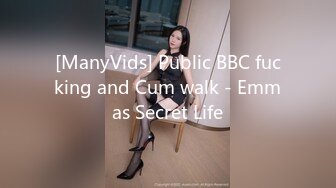 [ManyVids] Public BBC fucking and Cum walk - Emmas Secret Life