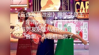 颜值女神高挑御姐范妹子，给猥琐哥哥无套啪啪，口交骚话，颜射一脸