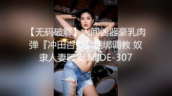 顶级高挑性感女神✅极品的邻家御姐人妻女神偷情体验，高冷女神床上就是这么放荡，超级火辣