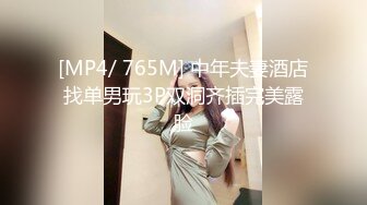 [MP4/ 765M] 中年夫妻酒店找单男玩3P双洞齐插完美露脸