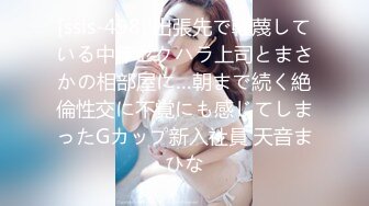 [ssis-498] 出張先で軽蔑している中年セクハラ上司とまさかの相部屋に…朝まで続く絶倫性交に不覚にも感じてしまったGカップ新入社員 天音まひな