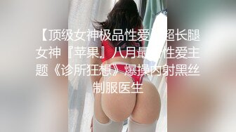 [MP4/1.18G]2021.8.10【换妻探花】28岁良家小夫妻，极品女神，婚纱黑丝，交换伴侣，精彩绝伦