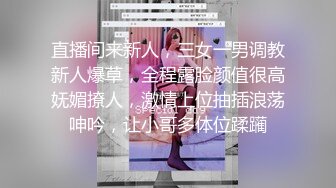 《家庭乱伦》侄女欲火爆发餐桌底下塞跳蛋 厕所后入爆操颜射 捆绑口交调教