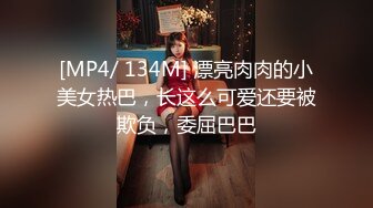 [MP4/ 134M] 漂亮肉肉的小美女热巴，长这么可爱还要被欺负，委屈巴巴