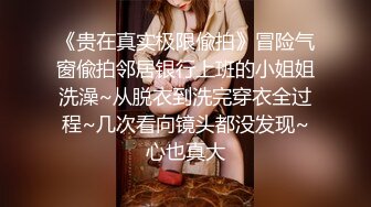 -冒险雷探花约175cm山东小姐姐 大长腿美乳 这阴毛黑乎乎好旺盛 暴插淫叫做爱极度配合