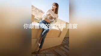 你们不就喜欢我这样么？极品女神露脸穿着情趣旗袍女上位，叫声酥到骨头里