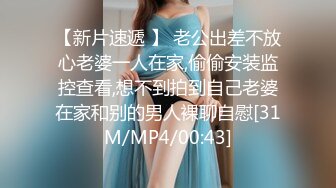 [MP4]19岁极品清纯乖乖女娇羞软萌惹人爱挑选几个终于留下