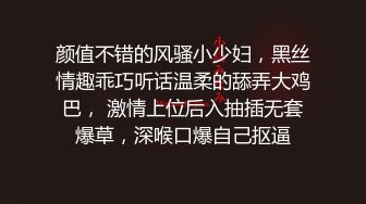 颜值不错的风骚小少妇，黑丝情趣乖巧听话温柔的舔弄大鸡巴， 激情上位后入抽插无套爆草，深喉口爆自己抠逼