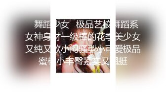 ✿舞蹈少女✿极品艺校舞蹈系女神身材一级棒的花季美少女又纯又欲小闷骚型小可爱极品蜜桃小丰臀紧实又翘挺