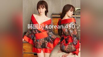 韩国bj korean 490