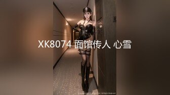 山东师范94年极品白富美露脸第一篇