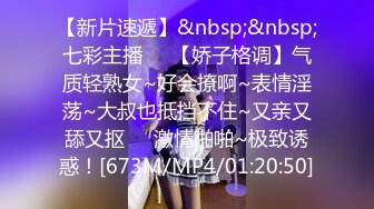 【Stripchat】微胖巨尻眼镜娘反差女主播「Xiao_Tina」耐受度高，粉穴湿润炮机和AV棒同时虐阴