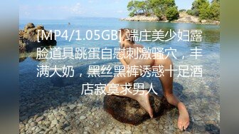 高颜值美丽少妇微微舔着粗黑的大屌被道具玩着骚逼，主动上位无套抽插流出好多白浆，被按着骚逼猛草射肚子上!