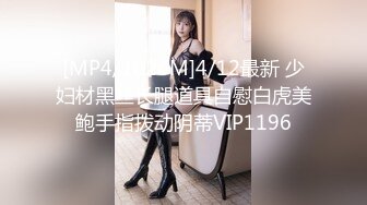 [MP4/1020M]4/12最新 少妇材黑丝长腿道具自慰白虎美鲍手指拨动阴蒂VIP1196