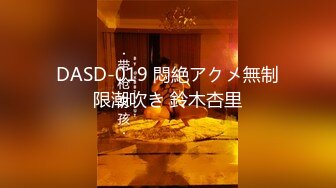 DASD-019 悶絶アクメ無制限潮吹き 鈴木杏里