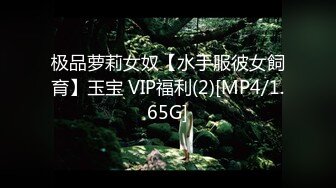 [MP4/ 1.04G]&nbsp;&nbsp;用利抽插高品质探花，看着文静收完钱立马变骚，超近视角扣穴，完美肥臀骑坐，斜入爆插小穴