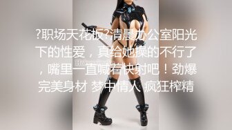 TZ-158兔子先生 深夜电车痴女梦 无人电车放纵性爱