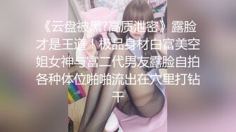 ??最新流出ONLYFANS极品大波露脸网红女神【六味帝皇酱】付费私拍??大奶翘臀令人想入非非的完美身材