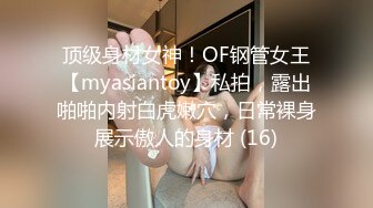 【仙气飘飘】寂寞美熟女家中自慰，大黑牛比男人强，小穴一通按摩之下水漫金山