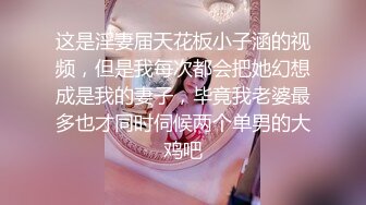 [MP4/644MB]高價購入，少婦的理想型，氣質高雅【嬌妻nina_loveu】，長的挺漂亮的，小賤母狗大奶子大屁股