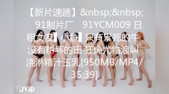 [MP4]麻豆传媒-纯纯的爱爱 青梅竹马的性爱练习曲 操到美乳乱颤高潮 苏畅