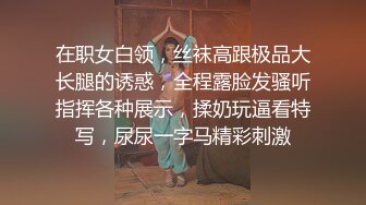 留美极品反差研究生女神leggy推特私拍，顶级美腿勾引金主各种啪啪，嗲叫声一流，对话淫荡 (7)