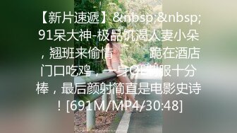 少妇借钱逾期无力偿还⭐大尺度掰B视频被曝光