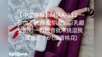 [MP4]淫娃御姐 窈窕身材170cm大长腿车模女神▌淑怡▌极品闺蜜上位计划