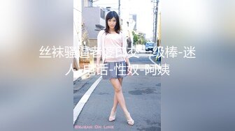 [MP4/ 2.22G] AI高清2K修复小宝寻花抱着挺舒服外围妹，舌吻调情妹子很享受，新视角翘屁股肥逼清晰可见