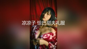 【新速片遞】 眼镜哥酒店约操朋友介绍❤️零零后极品白皙嫩乳少女，逼紧胸挺 4K高清版[1208MB/MP4/34:31]