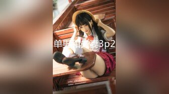 私房新品售价89元的【AXD系列CD】极品无内！开闪掀裙全方位拍摄MM无毛小骚逼