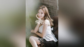 MJ90后肉丝极品小美女