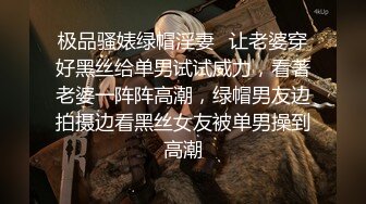 [MP4/ 1.38G]&nbsp;&nbsp;美娜非常nice时尚~美女配上高端场地还挺吸睛的~激情秀舞~向狼友们展展示私密特写！诱惑鸡鸡勃起！