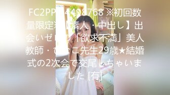 STP16544 新人高颜值妹子自慰和炮友玩SM滴蜡激情啪啪，翘屁股拨开丁字裤爆菊带手铐口塞滴蜡