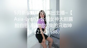 【自录】风骚熟女【母爱回归】深喉嗦屌榨精，炮后自慰潮喷，5月直播合集【29V】 (11)