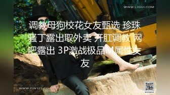 高挑180长腿美女被纹身哥连续抽插2次,干的受不了求他赶快射[MP4/326MB]