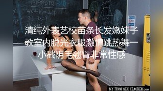 清纯外表艺校苗条长发嫩妹子教室内脱光衣服激情跳热舞一小戳阴毛翘臀非常性感