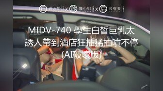 上线人气就登顶，一晚赚几千【AVOVE】蜜桃臀，一线天，淫水一流男主就开舔，一定要听一听这个骚货的叫床声，让你燃起暴操她的欲望