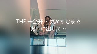 THE 未公开 ～気がすむまでお口に出して～