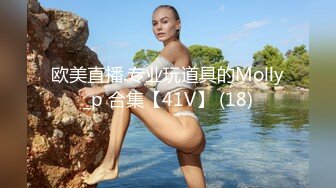 2024年4月【陪我沦陷】超骚欲姐，极品美乳，户外裸奔，车震无套狂干，白花花的肉体尽情玩弄，推荐！ (1)