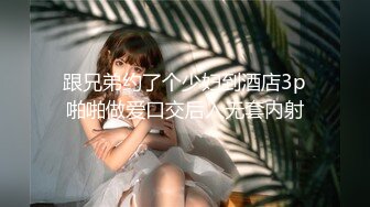 【新片速遞】&nbsp;&nbsp;小七妹妹、萝莉丝袜美少女❤️隔着丝袜自慰，揉奶掰穴，高清晰观看森林的洞口！[400M/MP4/09:09]