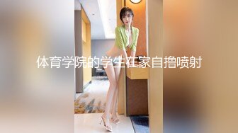 《顶级网红付费精品》国际名媛推特红人骚女留学生【刘玥】OnlyFans续订剧情福利~目睹闺蜜与他男友做爱受不了参战玩双飞