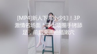 [MP4]新人下海小少妇！3P激情名场面！带上项圈手铐舔足，前后夹击抽插嫩穴